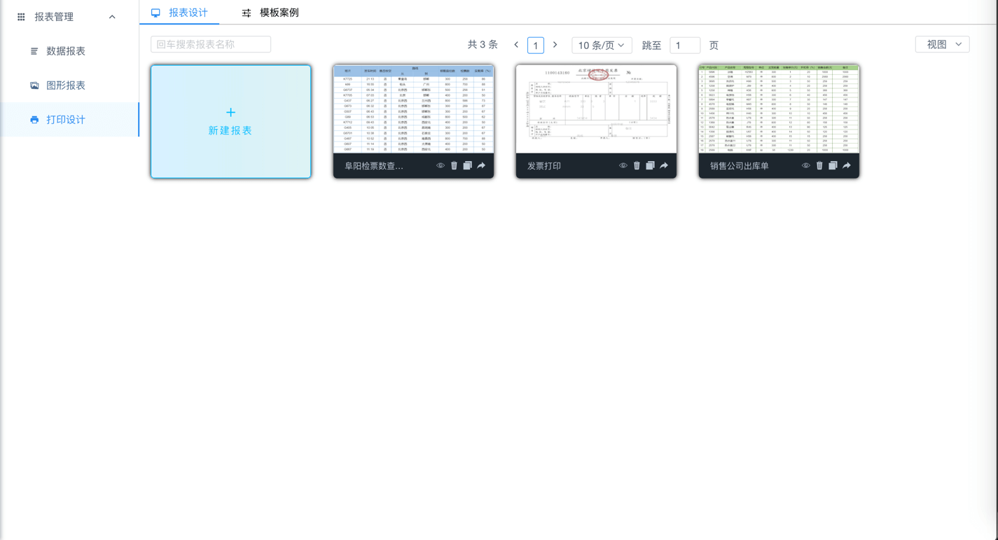 报表设计器-打印设计.jpg